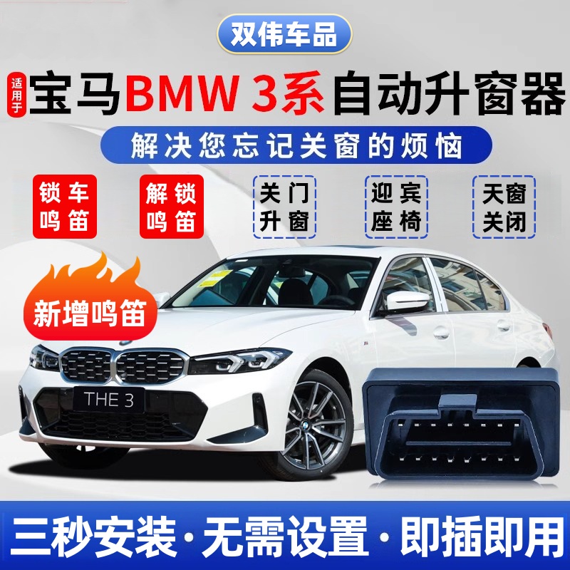 【超哥专属】适用宝马3系5系X3X4X5obd自动升窗器一键关窗升降改装