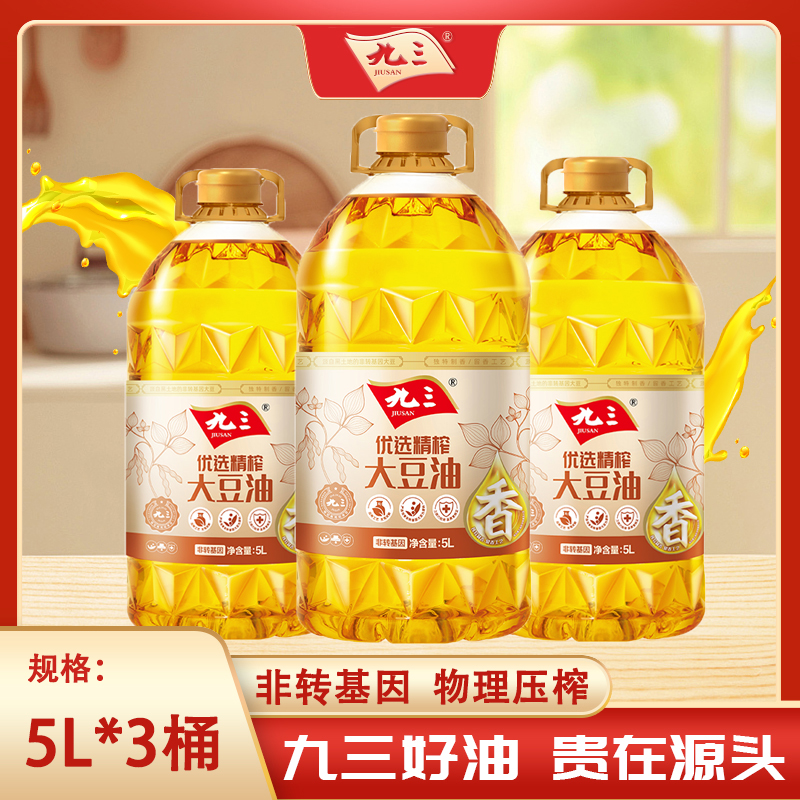 【优选特惠组合】九三非转基因食用油优选精榨一级大豆油5L*3