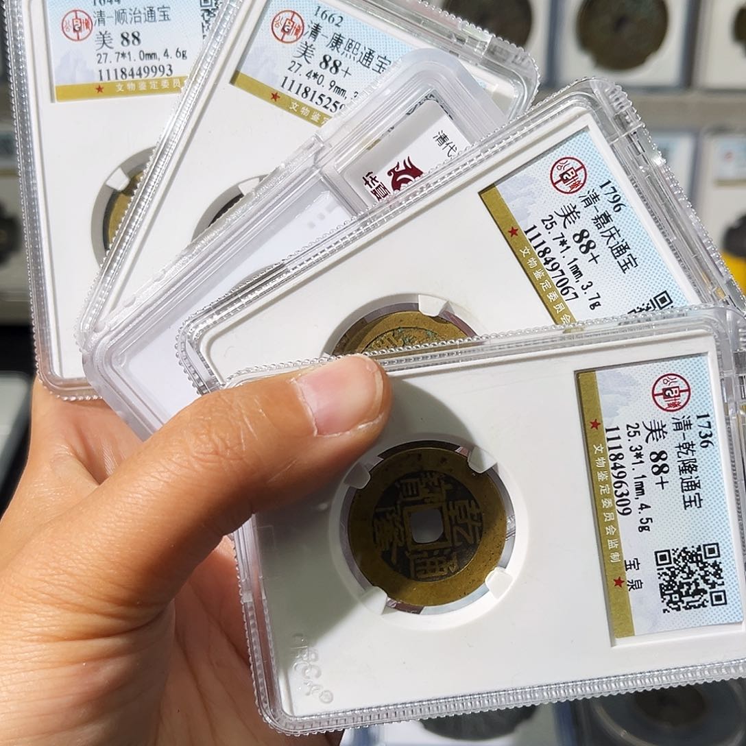 铜J****r小瑶，福利品清五帝一套，评级码9993