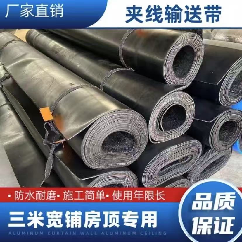 三米宽线五毫米厚铺货车房顶输送带防水耐磨防老化输送带厂家直销