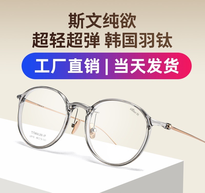 L9110小红书同款眼镜卡琳椭圆眼镜框潮流时尚超轻素颜百搭超轻