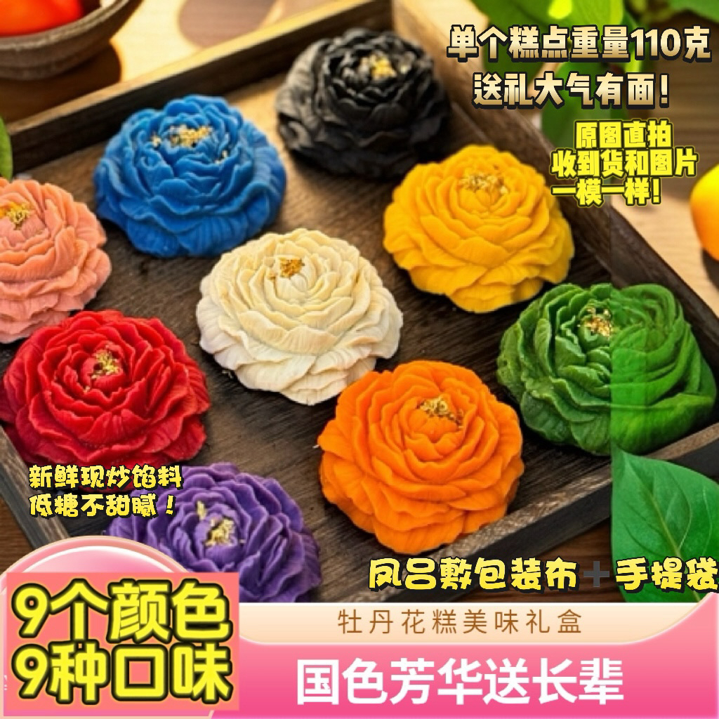 国色芳华牡丹花酥洛阳牡丹花酥荷花酥长辈中秋节礼物客户企业定制