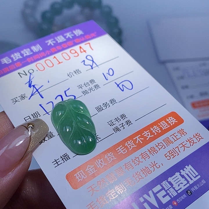 幸***生定制翡翠未镶嵌翡翠