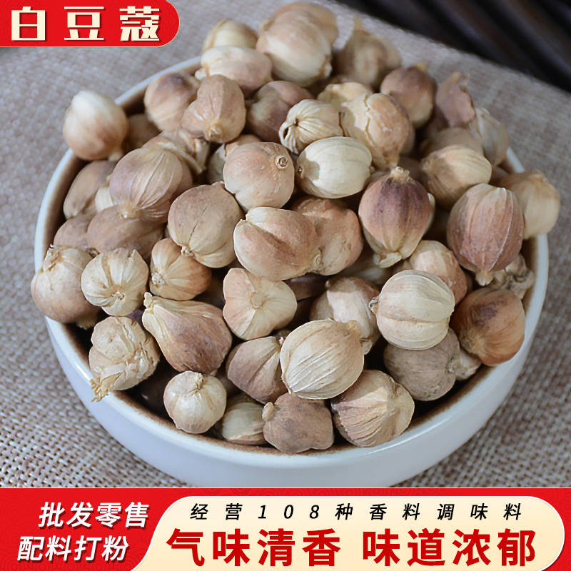 白蔻 豆蔻白寇白扣蔲仁卤肉散装卤料调味料