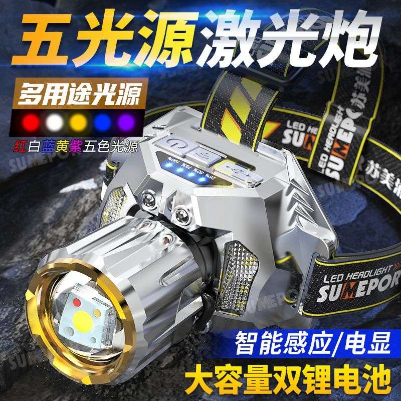 2025新款户外头灯五色激光头灯白黄蓝红紫光可调感应头戴式手电筒