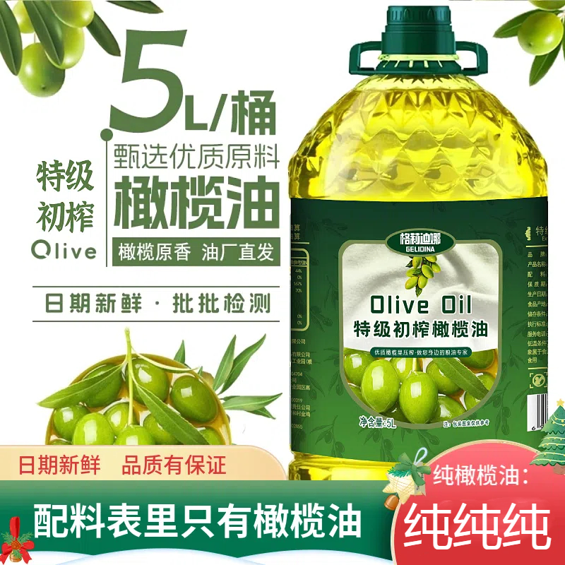 【纯橄榄油5L】特级初榨橄榄油低温冷榨食用油5升油食用油