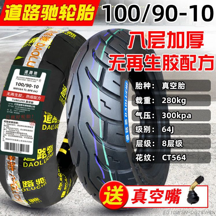 正新轮胎100/90-10道路驰真空胎3.75外胎巧格摩托车半热熔后胎 一