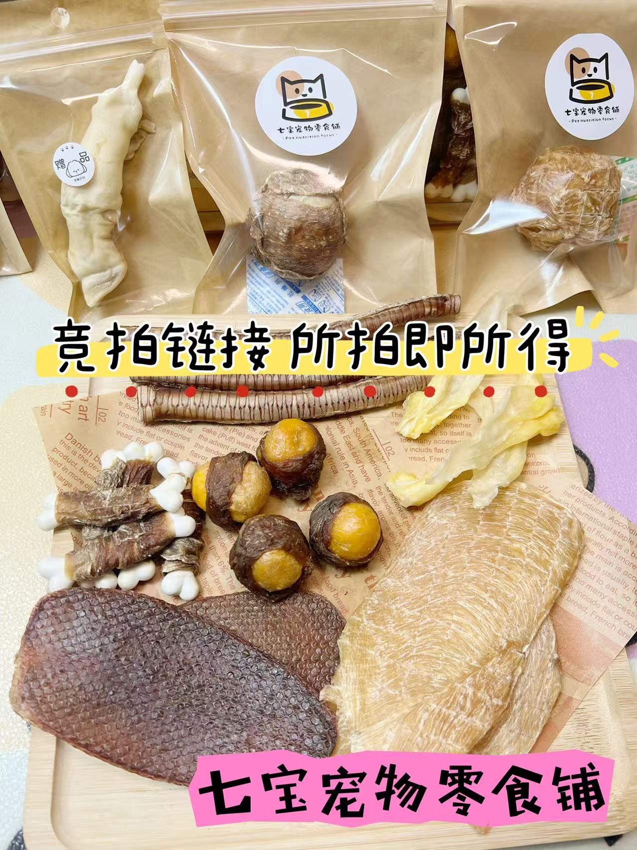 【竞拍】4号宠物零食套餐 所拍即所得 1元起拍 现场打包