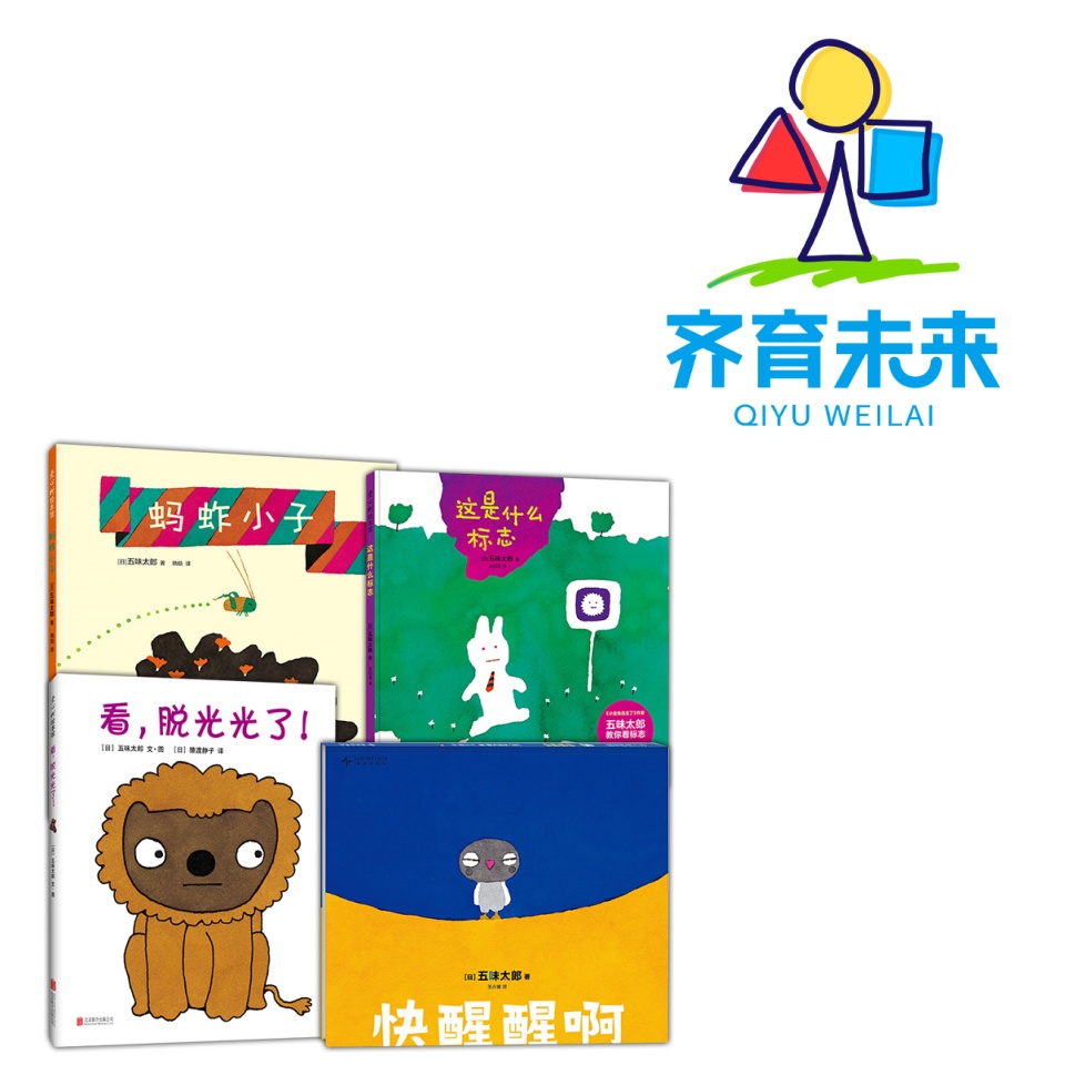 张丹丹推荐：蚂蚱小子系列图书绘本 4册