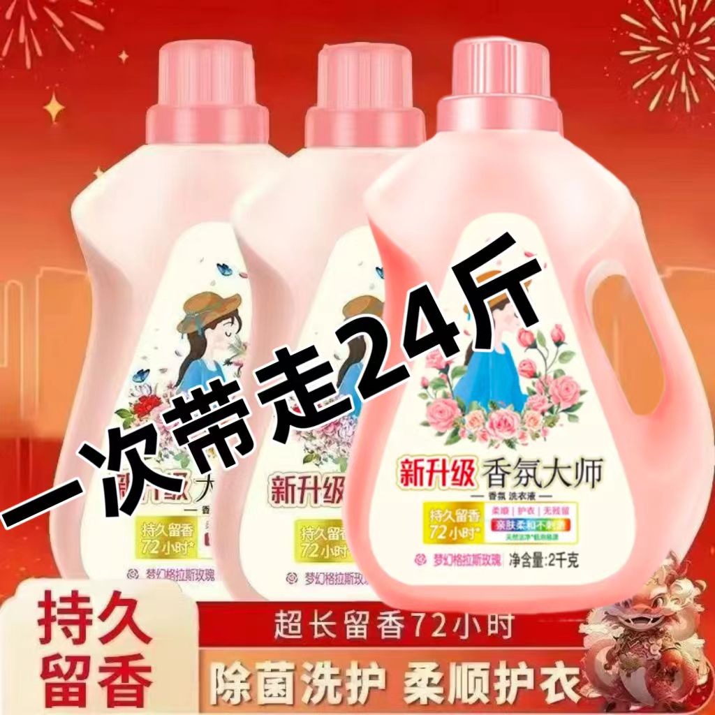 到手24斤】香氛大师柔护防串色洗衣液2kg大瓶机洗天然炫彩持久留香