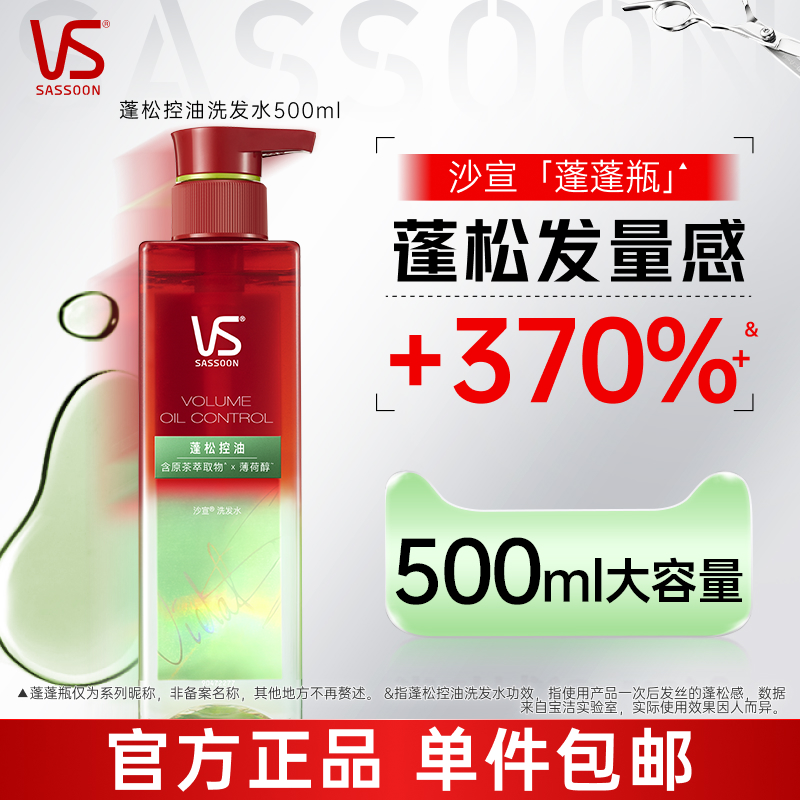 【单依纯同款】VS沙宣蓬蓬瓶洗发水膏控油/水润/挺立清洁女士