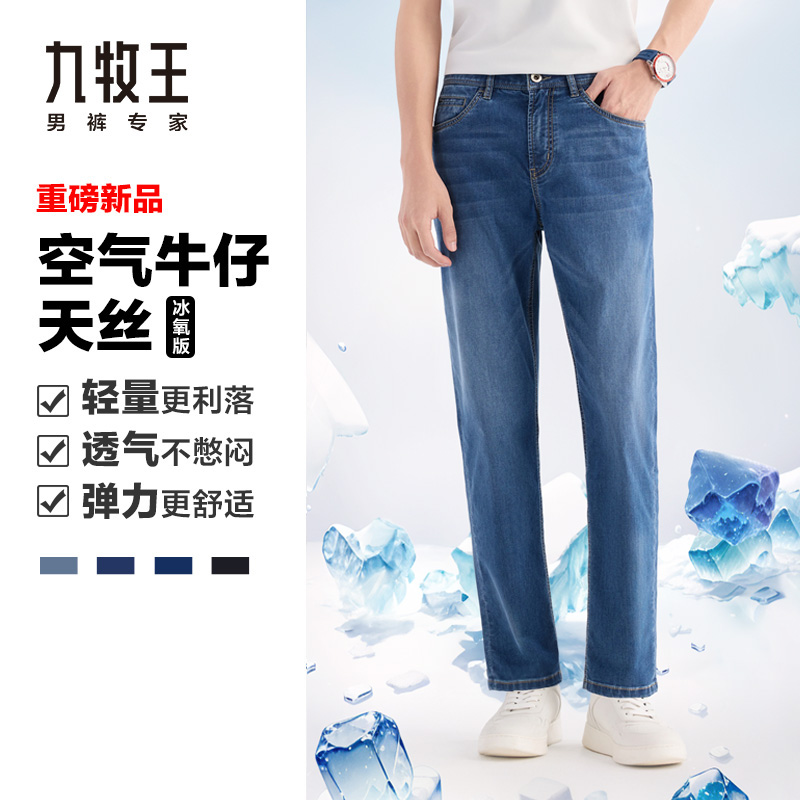 [空气牛仔-冰氧版]九牧王牛仔裤男款25夏季直筒修身弹力休闲长裤