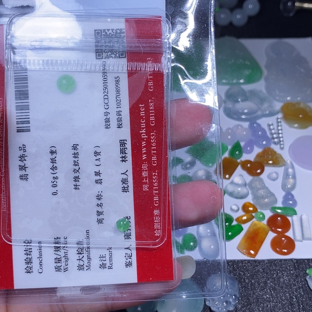 啊***i翡翠裸石9876543210