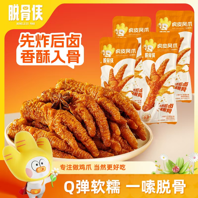脱骨侠卤香虎皮鸡爪凤爪解馋零食小吃