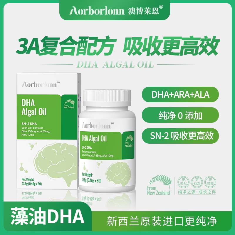 AORBORLONN澳博莱恩DHA藻油新西兰进口孕期哺乳期孕妇官方正品