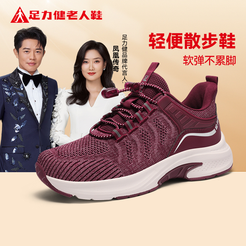 足力健爸妈鞋2025新款夏季百搭舒适网面透气健步鞋软底防滑休闲鞋