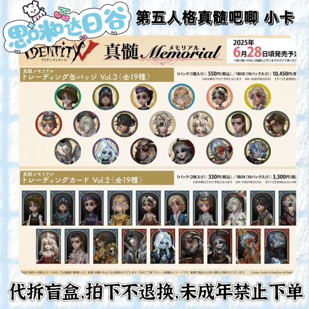 第五人格 真髓柄vol3吧唧vol2小卡代拆盲盒未成年禁止下单