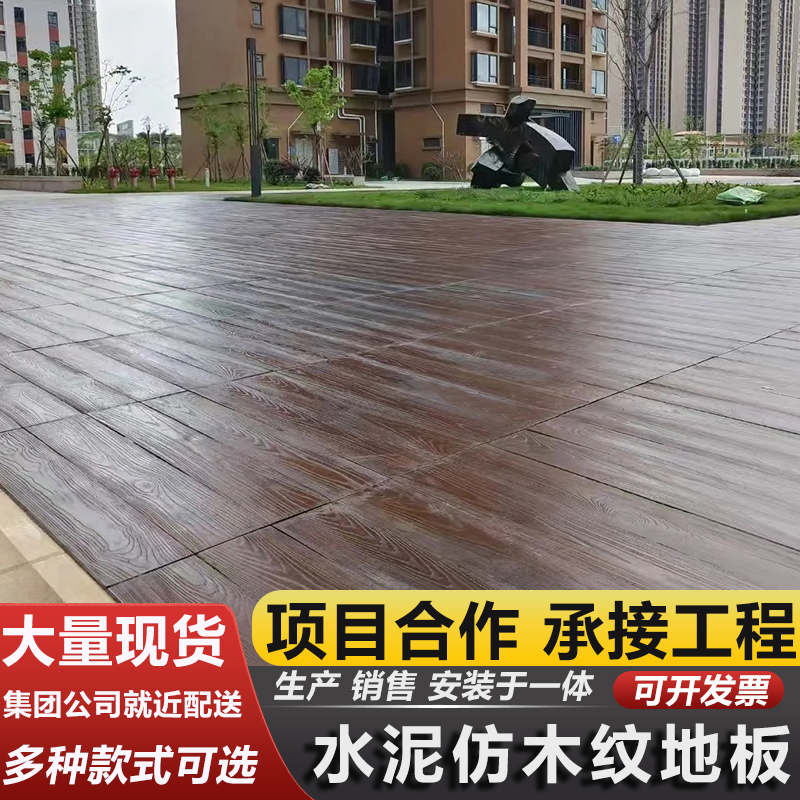 户外水泥仿木地板仿木纹水泥板钢筋混凝土仿木纹砖景区地板栈道板