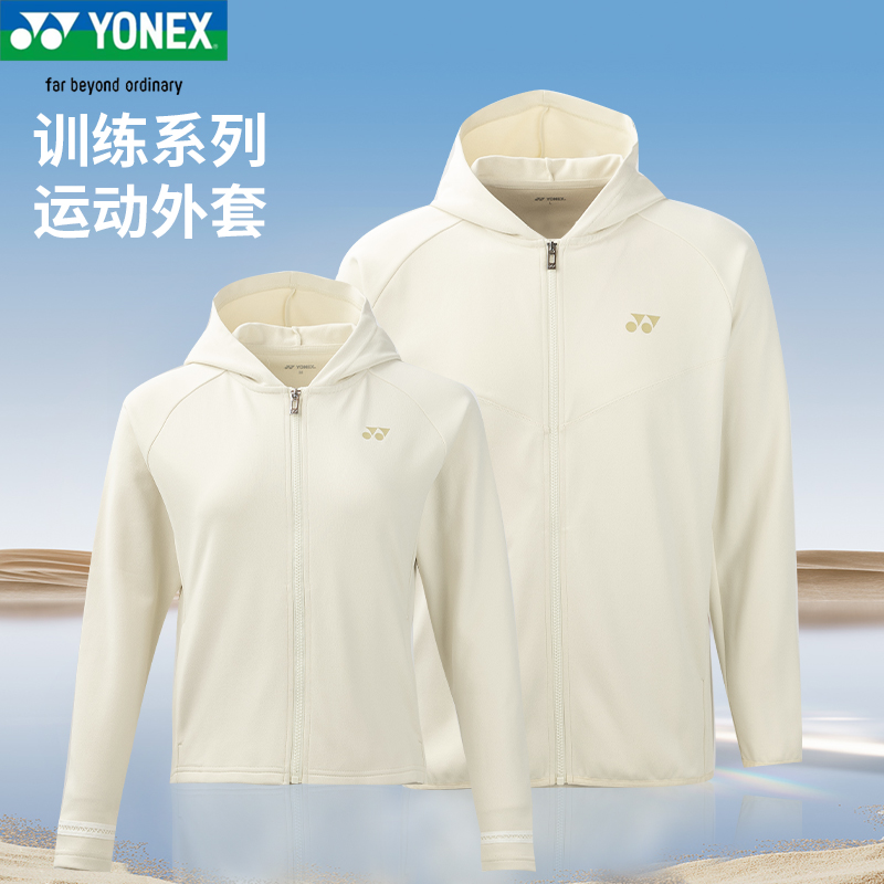 YONEX/尤尼克斯25新款羽毛球服男女卫衣长袖外套运动上衣1501425