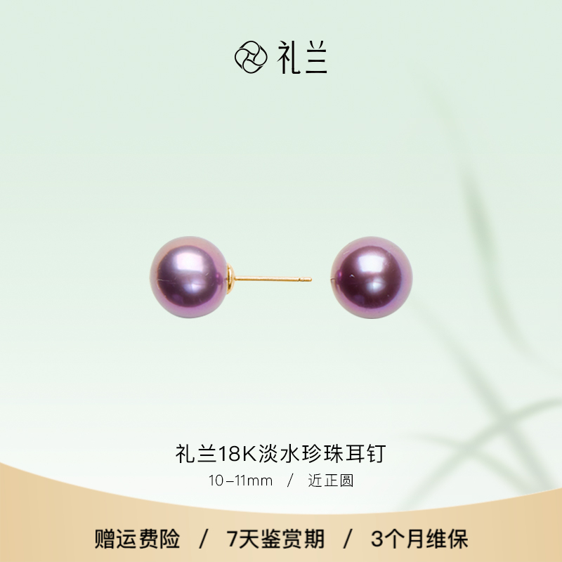 礼兰珠宝【千千】18k金紫珠淡水珍珠耳钉10-11mm