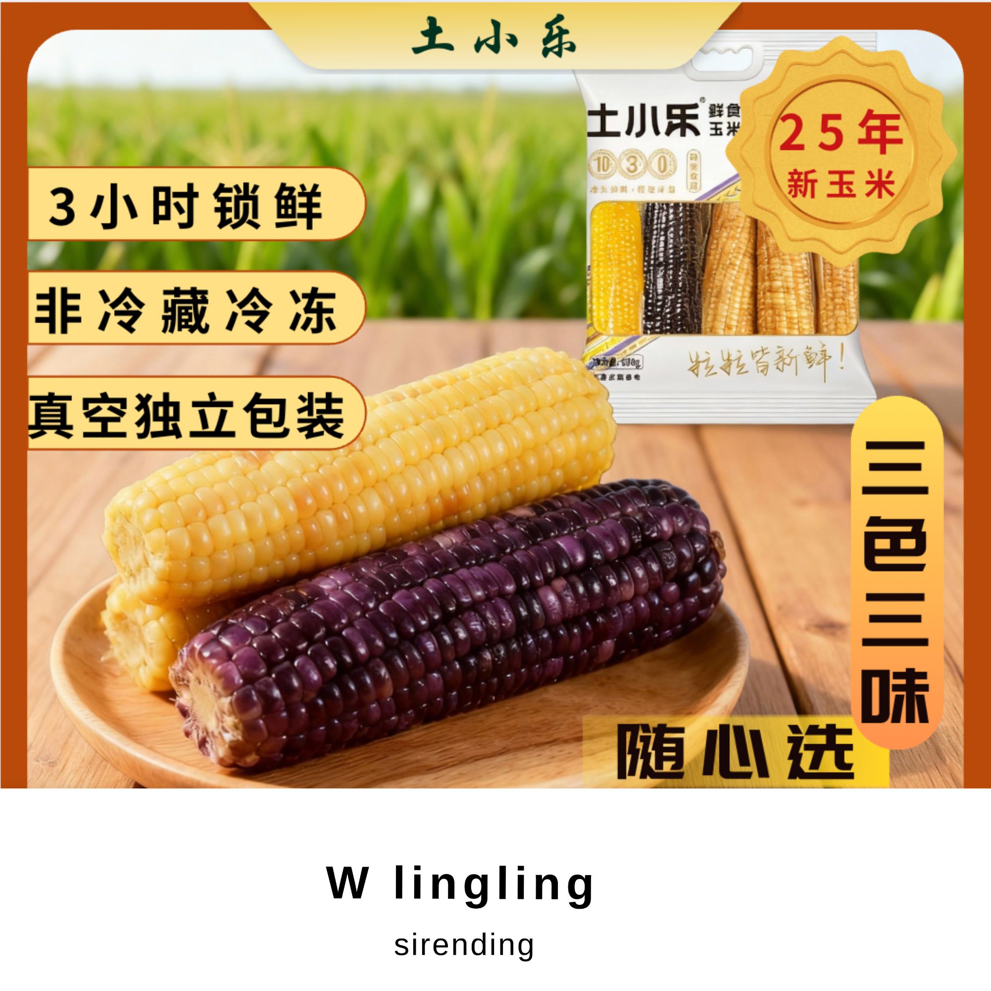 【玲姐定制】花糯黄糯紫甜糯鲜玉米非转基因软糯拉丝800g装 4-5根