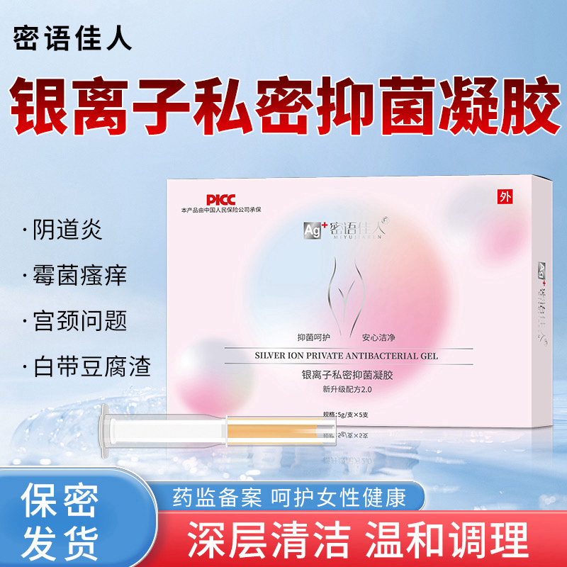 【密语佳人】新升级抑菌私护凝胶