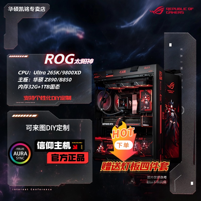【ROG定制全家桶】酷睿265K/锐龙9900X+华硕主板 DIY整机电脑主机