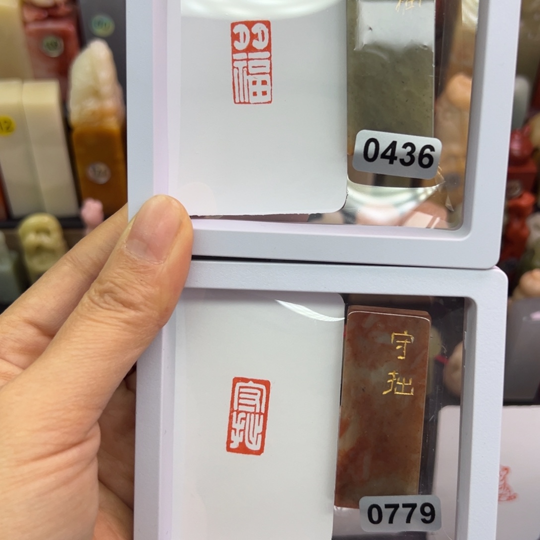 寿山石印石多福，守拙1-2