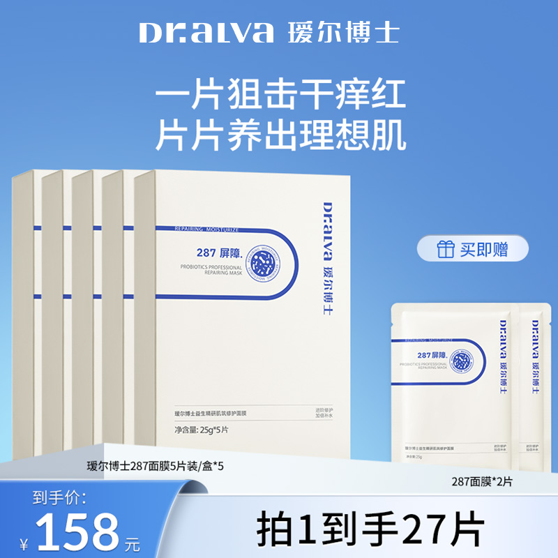瑷尔博士287面膜保湿舒缓修护贴片式面膜DBt