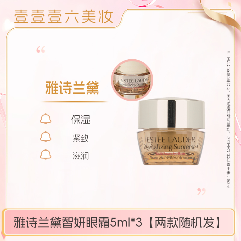 Estee Lauder/雅诗兰黛 智妍紧塑精华眼霜5ml*3 保湿【瓶盖微瑕】