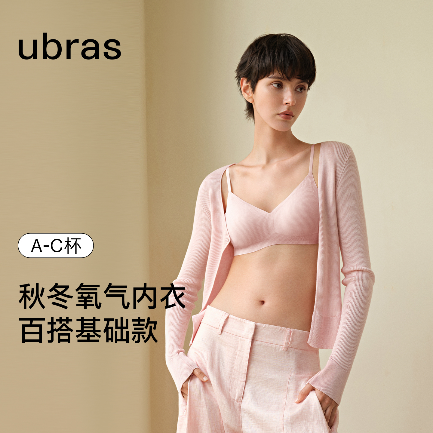 ubras无尺码氧气V领细带背心文胸舒适百搭女士内衣透气华夫格