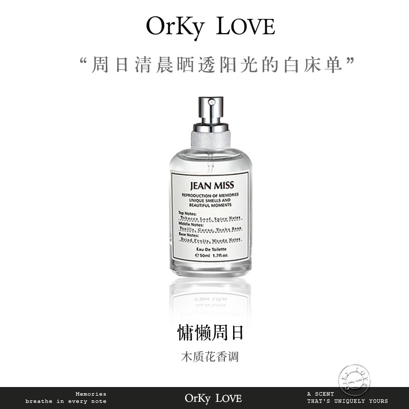 【慵懒周末香】木质花香调持久留香秋冬高级香水中性慵懒周末香水