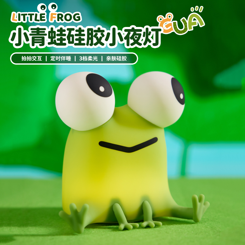 2025新款拍拍灯卡通小青蛙硅胶小夜灯睡眠灯护眼宿舍用USB充电款