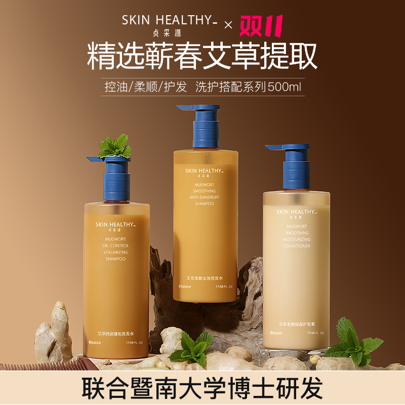 贞采源艾草生姜洗发水去屑控油蓬松柔顺护发素大容量男女通用套装