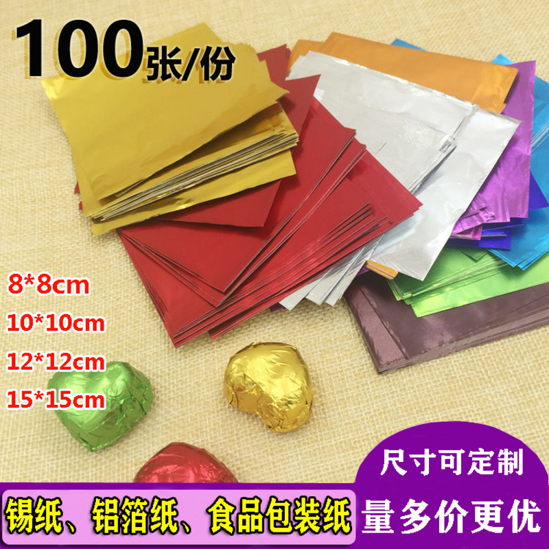 100张装彩色锡纸金箔纸芝麻丸糯米蛋锡纸手工巧克力包装纸锡箔纸