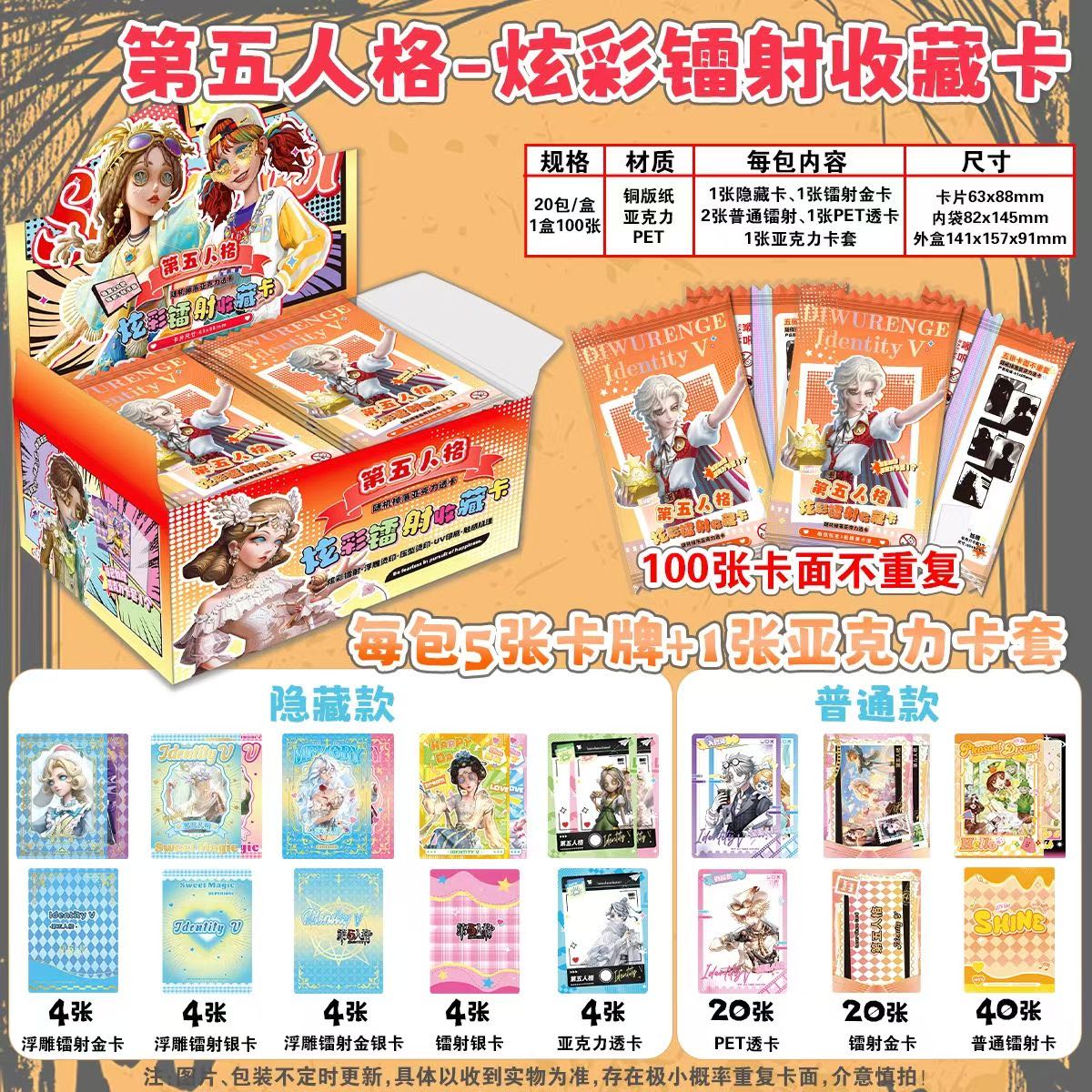 【拆包】第五人格同人收藏镭射卡牌（直播代拆）