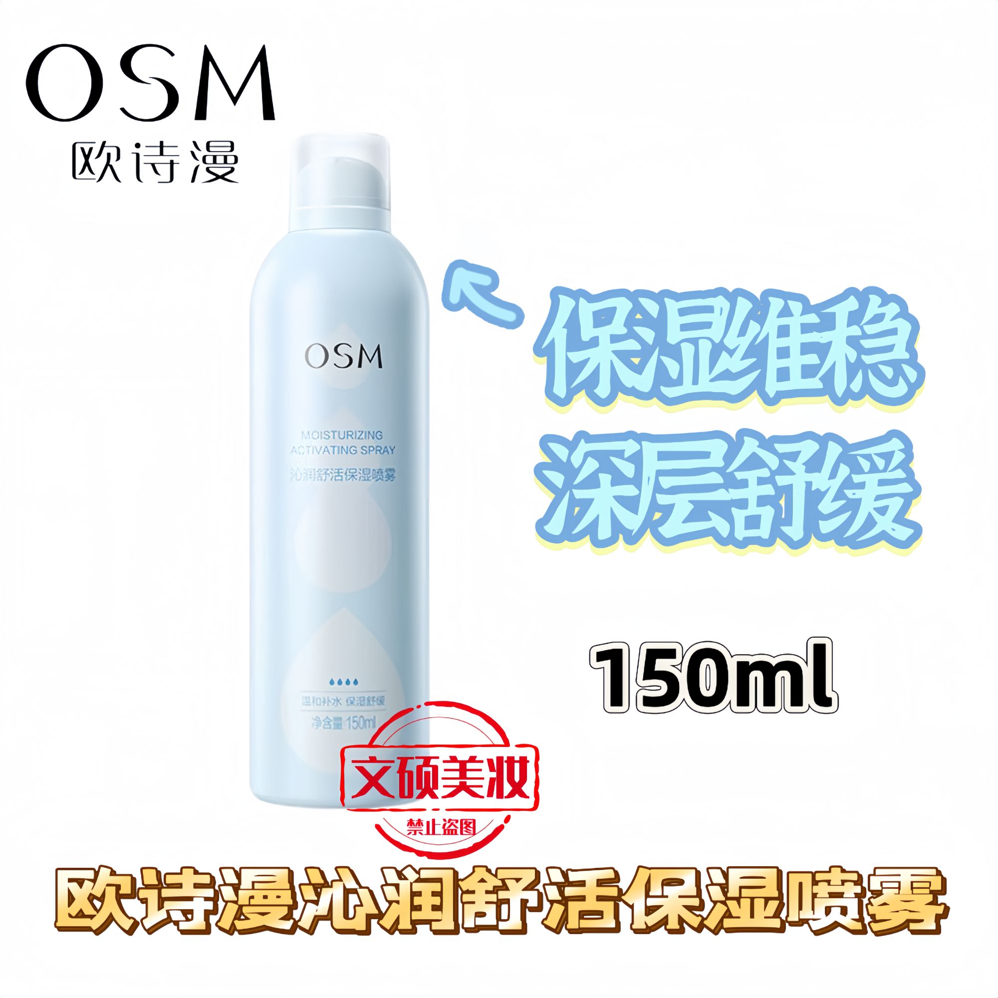 OSM/欧诗漫喷雾珍珠沁润补水喷雾 舒活保湿喷雾舒缓维稳学生