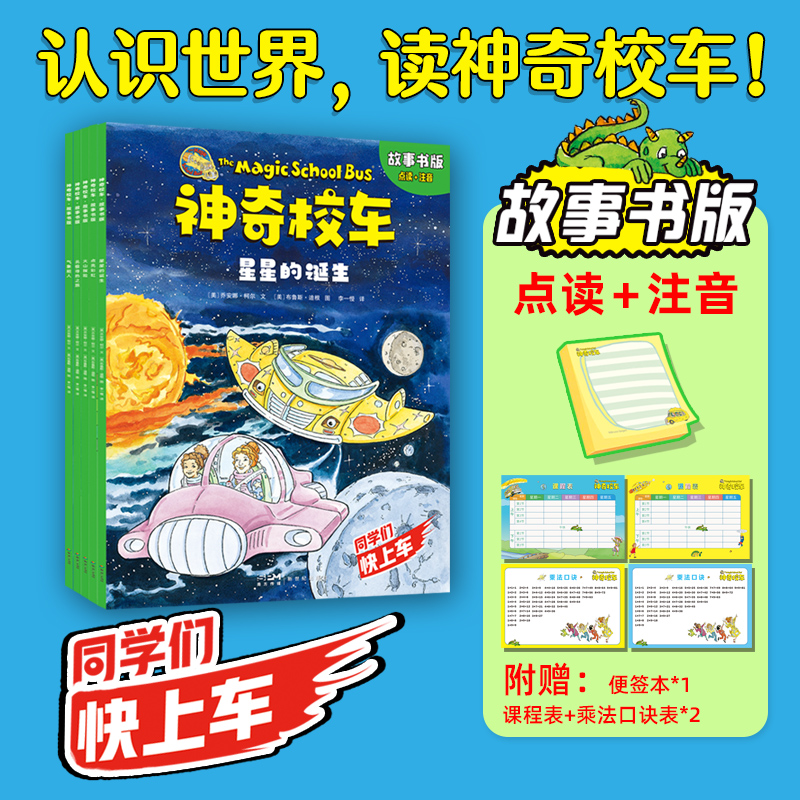 【全5册】神奇校车·故事书版 300多个知识点，全面了解小学科学知识。