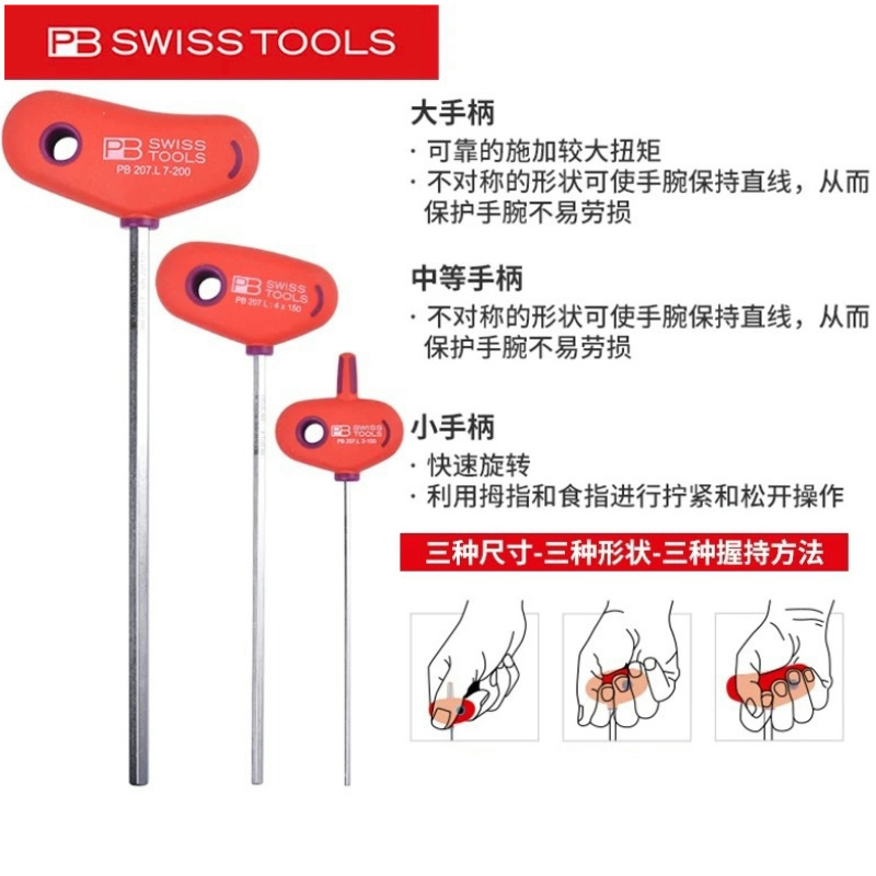 瑞士PB T型加长内六角扳手