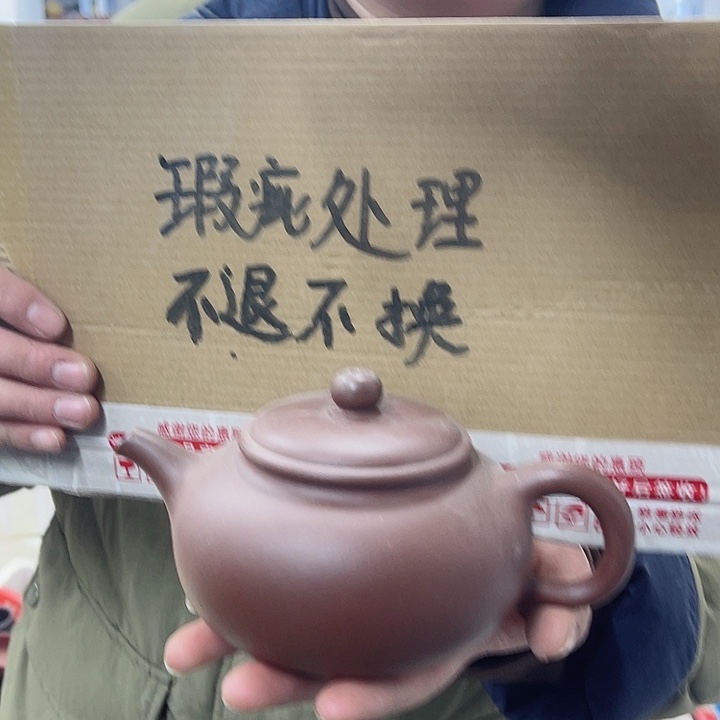 紫砂茶壶宜兴紫砂壶瑕疵