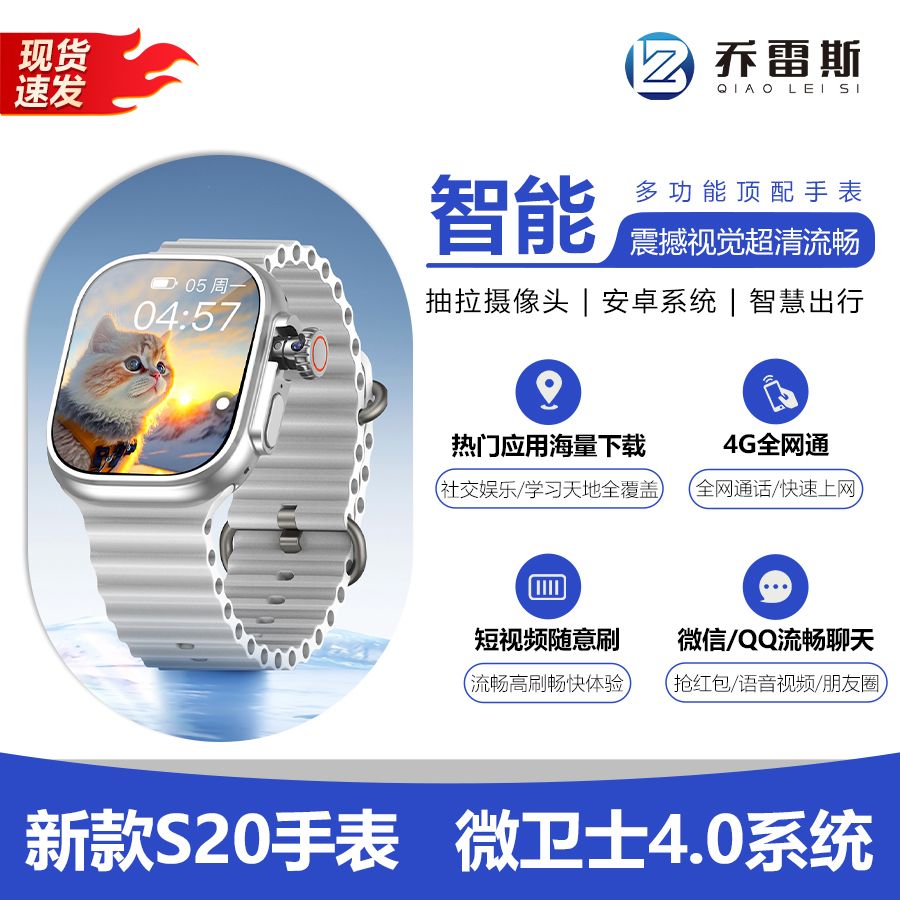 乔雷斯S9Ultra华强北支付通话华强北蜂窝微信成人插卡智能手表
