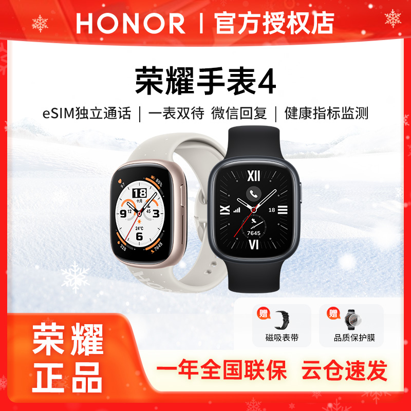 荣耀手表4【国补DY】HONOR独立通话eSIM多功能智能长续航运动手表