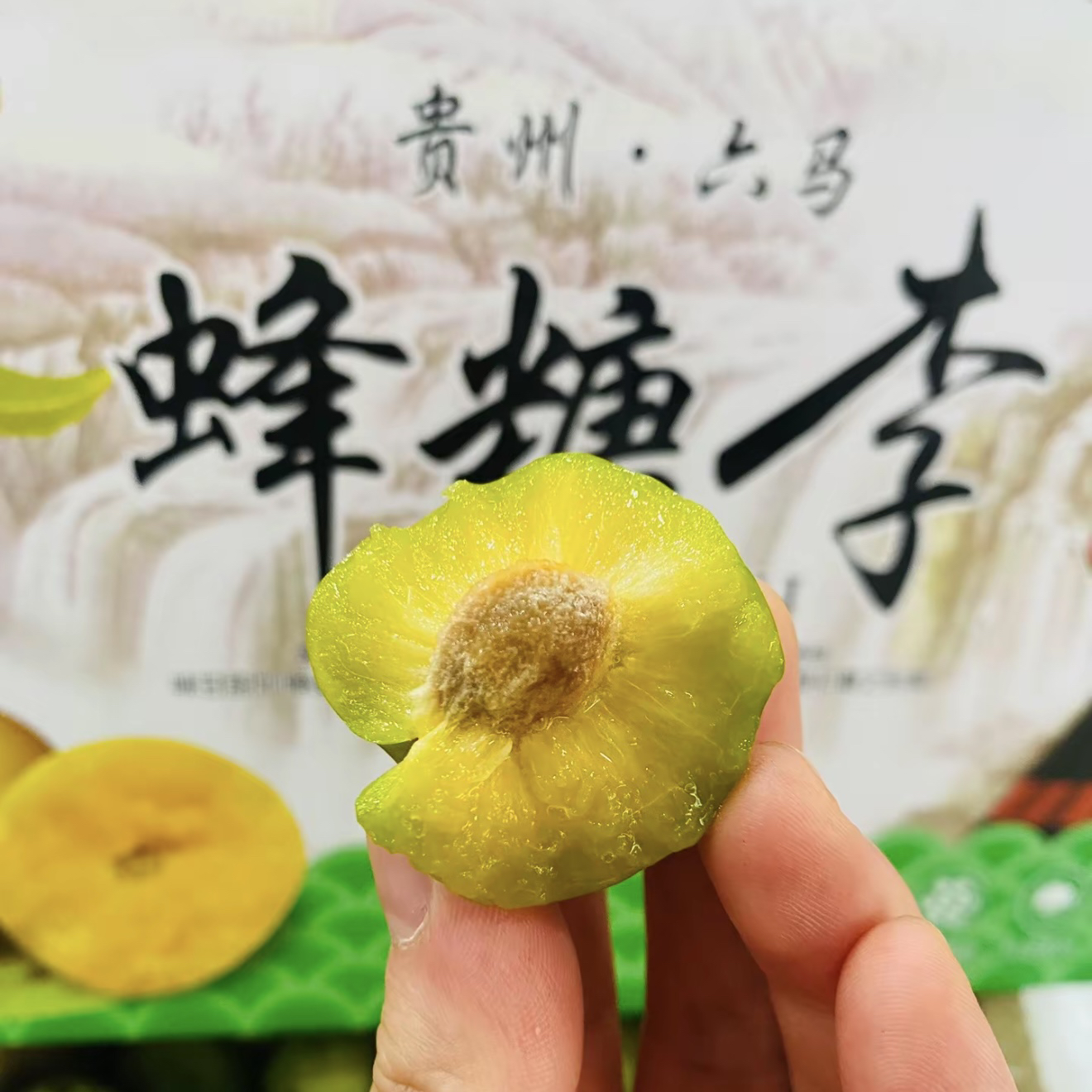 纯甜蜂糖李一盒1斤贵州省