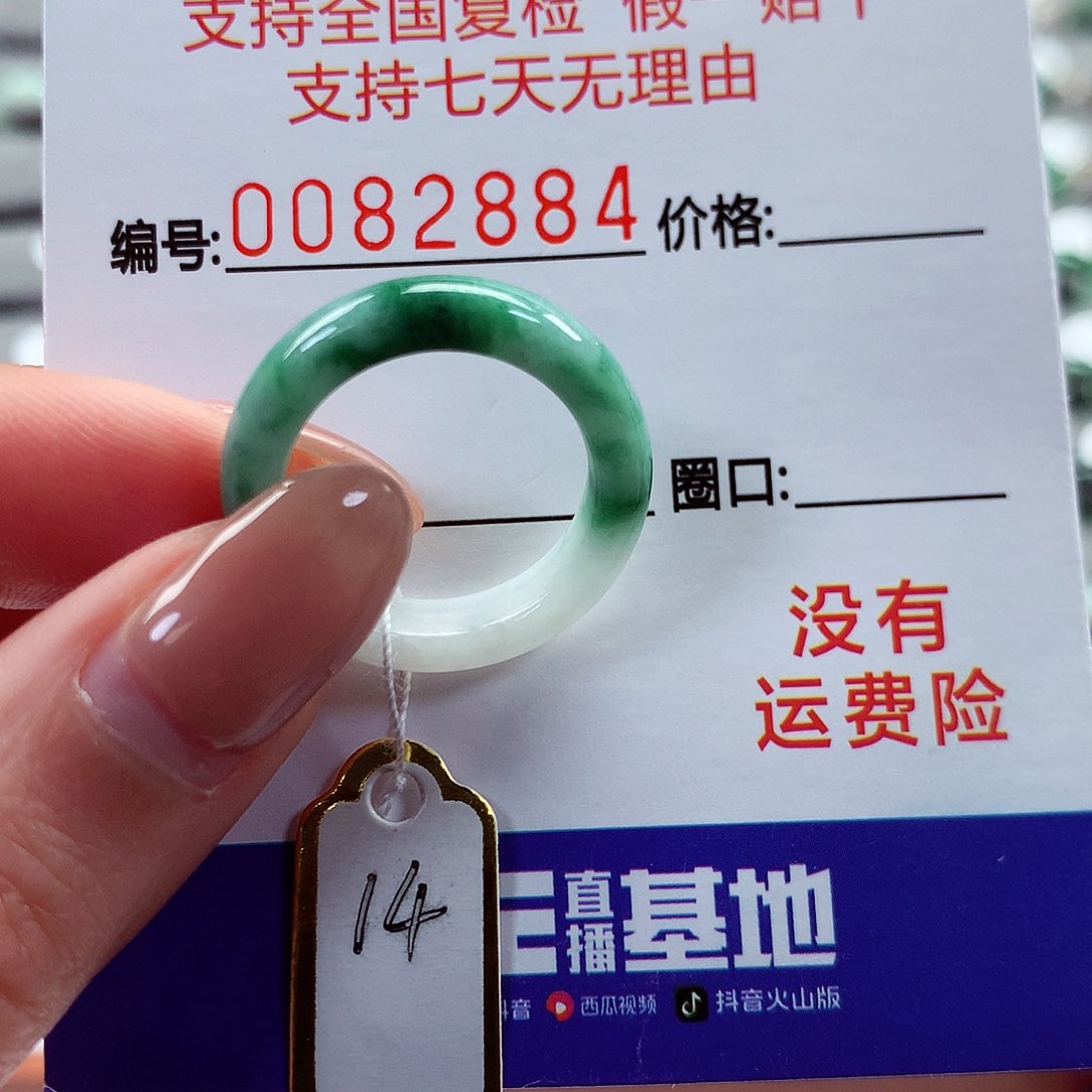 翡翠戒指未镶嵌14号