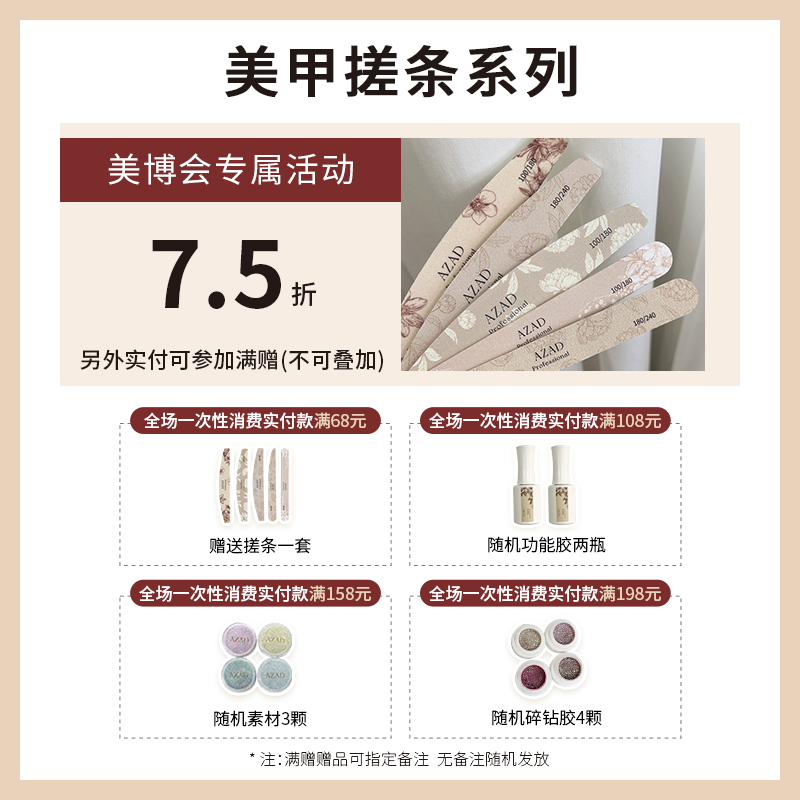 美博会活动-AZAD美甲搓条砂条海绵木搓条