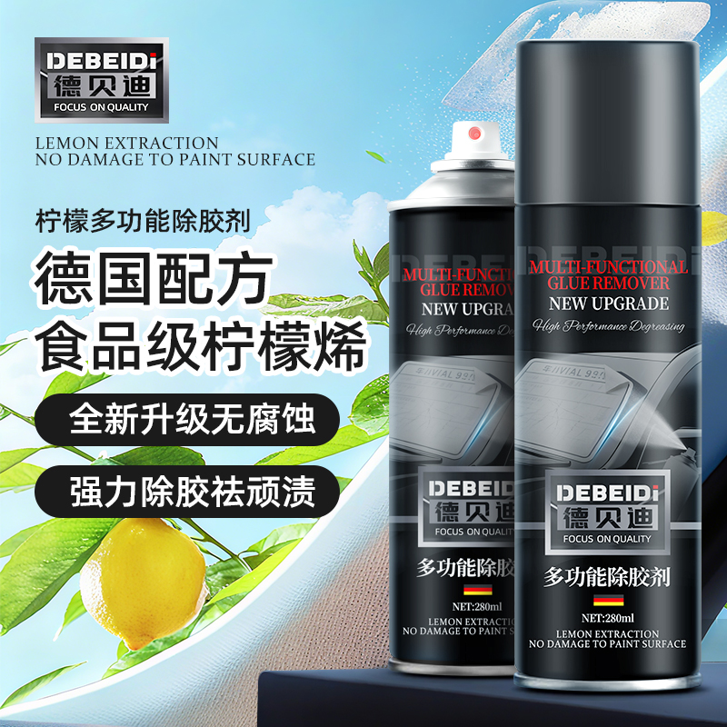 【送胶铲】德贝迪粘胶去除剂环保不干胶透明胶去胶神器双面除胶剂C