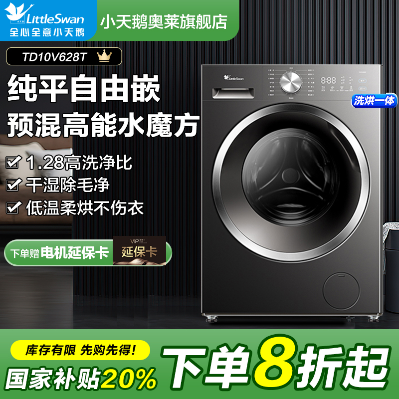 【国补20%】新款水魔方1.28洗净比家用洗烘一体TD10V628T