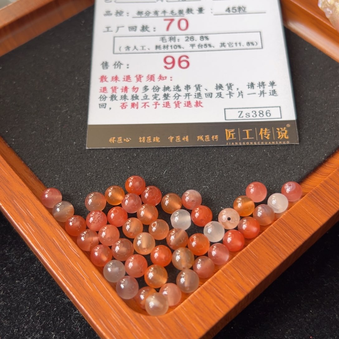 南红玛瑙Zs386多宝散珠卡6未镶嵌