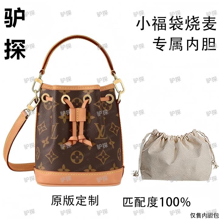 驴探V41适用小福袋烧麦 16cm内胆包内衬包收纳整理包撑型