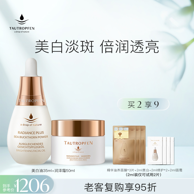 【天露芬】润泽焕亮精华油组合套装滋润补水养肤保湿提亮肤色护肤